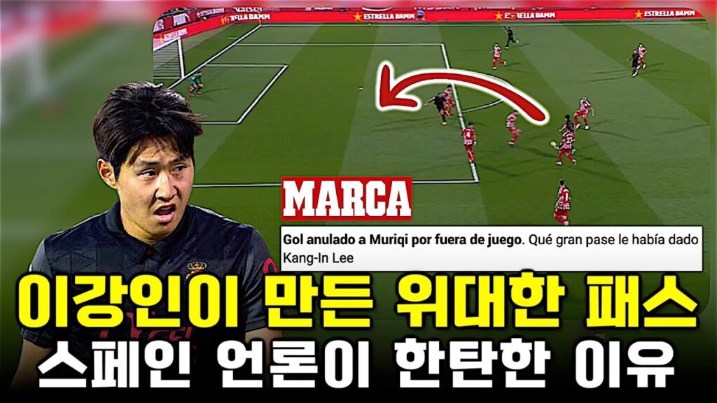 이강인 미친 패스 불인정 '스페인 언론은 찬사' (마요르카 지로나전 브버지 분석)
