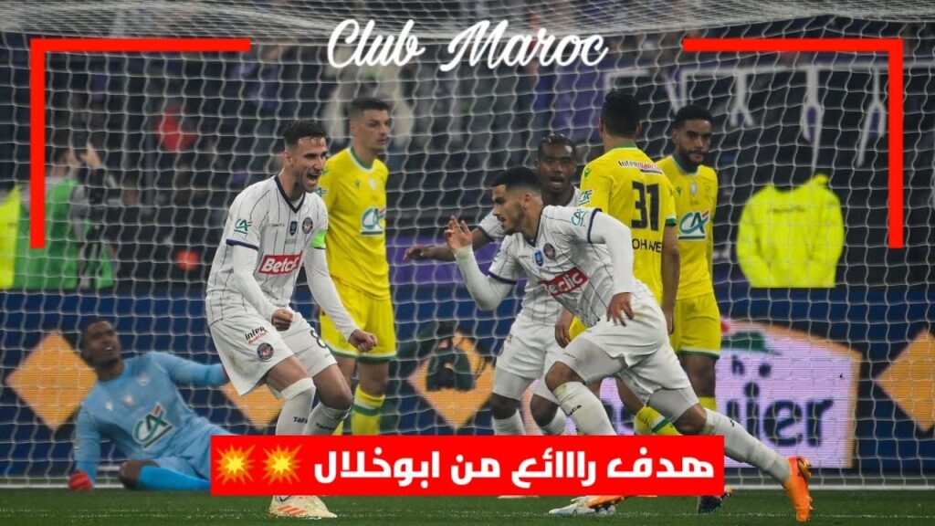 زكرياء أبوخلال يسجل الهدف الخامس لفريقه تولوز ضد نانت في نهائي كأس فرنسا | Aboukhlal