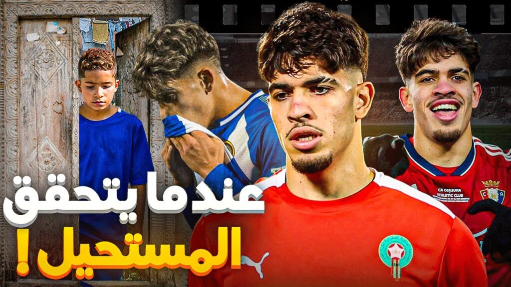 الزلزولي : من أفقر حي في أسبانيا وطفولة معقدة الى العالمية