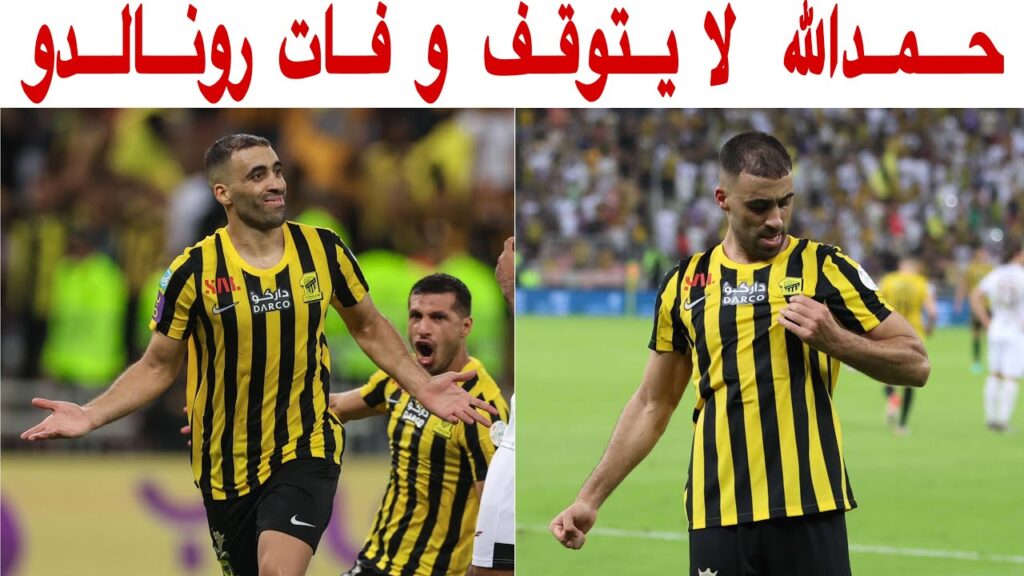 شاهد القناص حمدالله يسجل و يعتلي صدارة الهدافين كالعادة