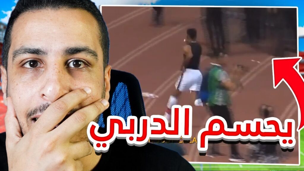 جنون 😳🔥 !!! النادي الإفريقي يتفوق على الترجي (1-0 )