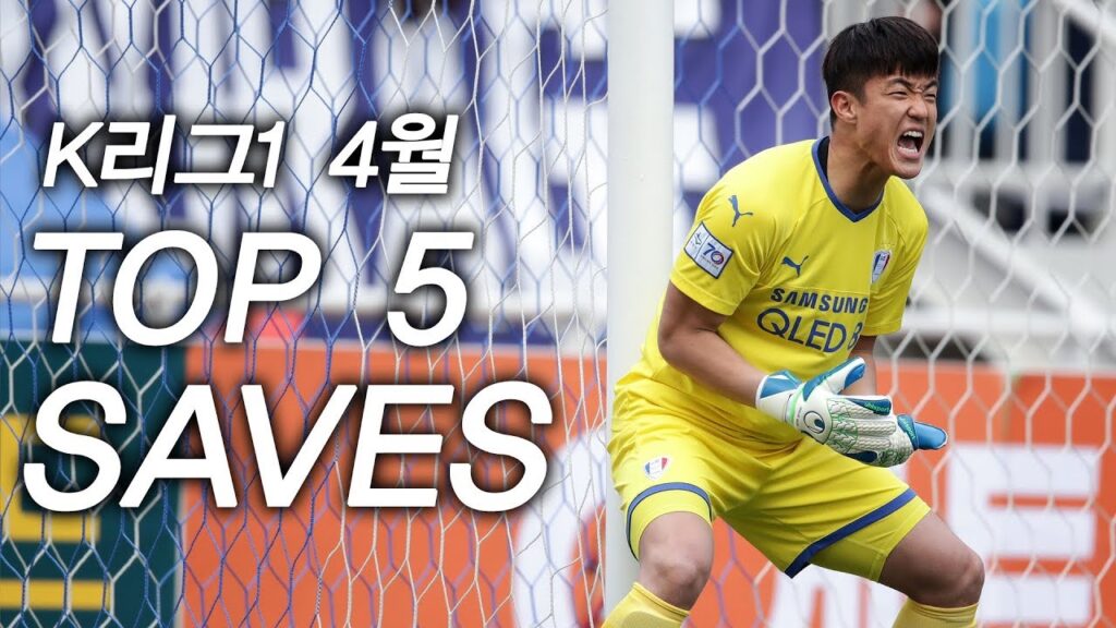 [K리그1 4월 TOP 5 SAVES]ㅣ와... 이걸 막아?