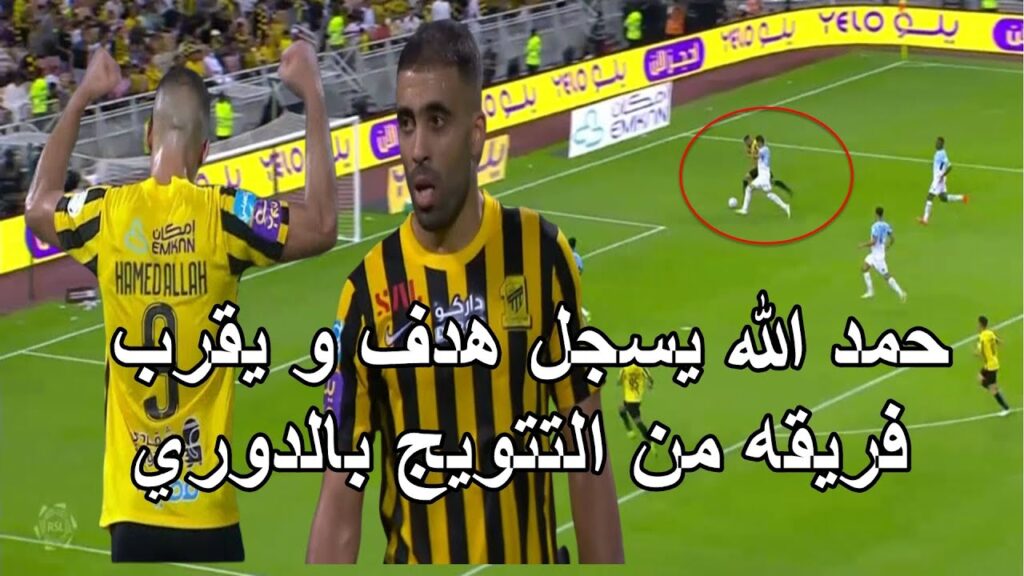 الهداف المغرب عبد الرزاق حمد الله يسجل هدف رائع و يقود فريقه لتوسيع الفارق مع فريق كريستيانو رونالدو