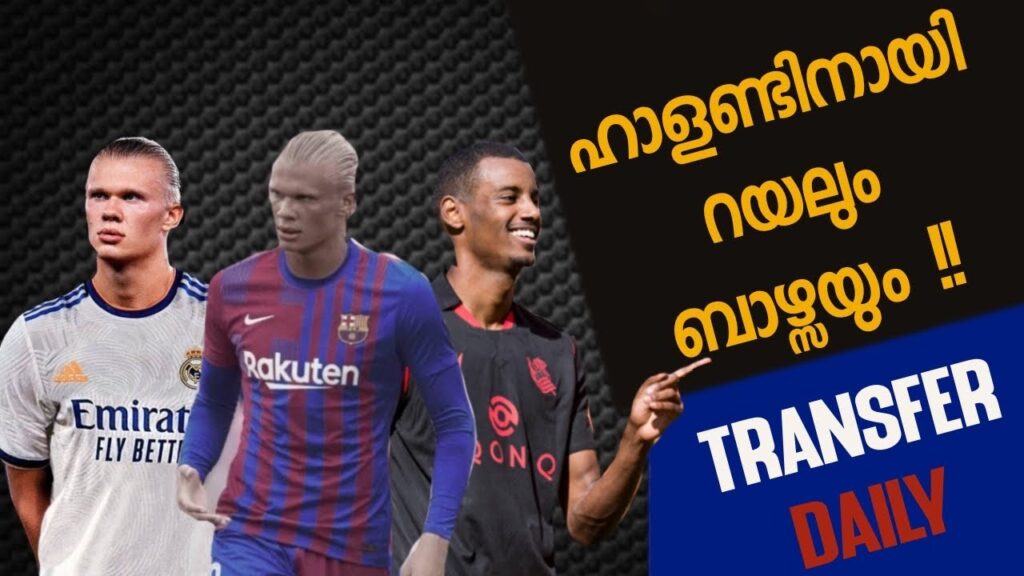 ഹാളണ്ടിനായി റയലും ബാഴ്സയും !🍿 Isak to Arsenal… Denis Zakaria Links | Football  Transfer Malayalam