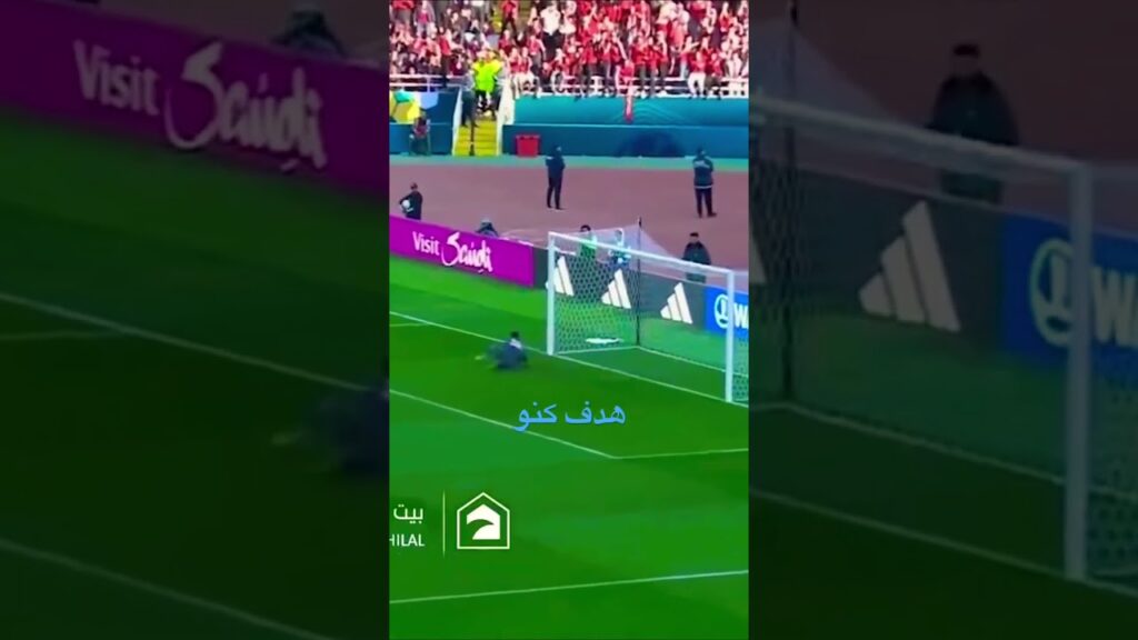 هدف الهلال محمد كنو