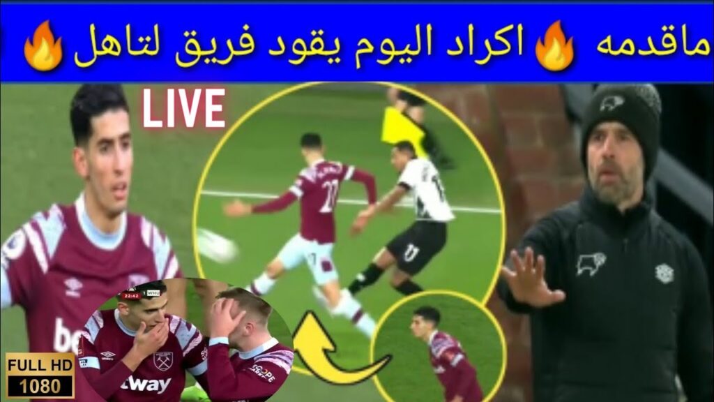 Nayef aguerd Today ما قدمه اكرد اليوم 🔥 يتعملق ويبدع في الدفاع 🔥