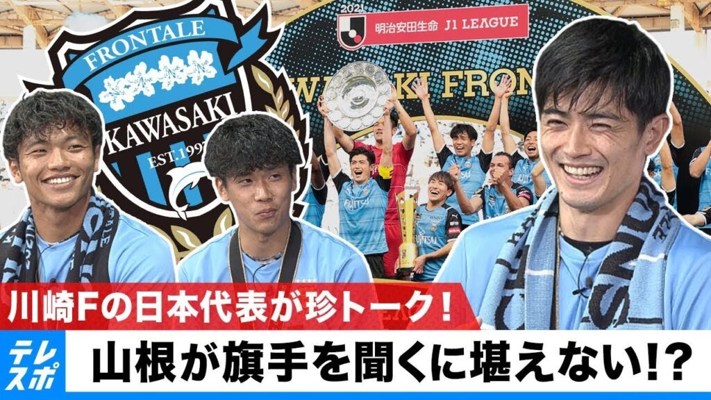 川崎Fの日本代表が独自選出！今季MVP＆モチベーションソング