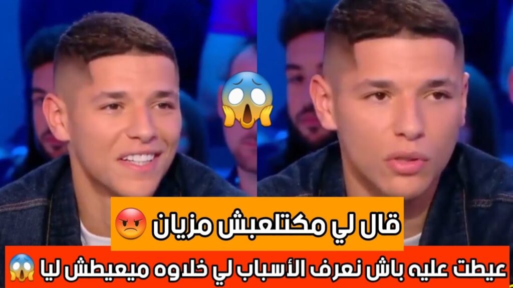 أمين حارث:ها علاش مكيعيطليش حاليلوزيتش للمنتخب 😱