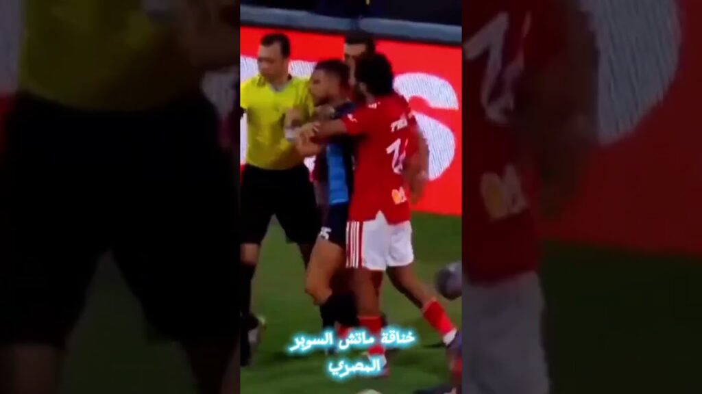 خناقة علي معلول والشناوي مع لاعب بيراميدز ماتش السوبر ⚽🔥