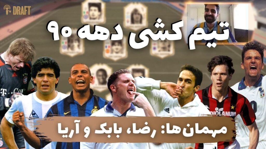 تیم کشی دهه ۹۰، با حضور رضا، بابک و آریا