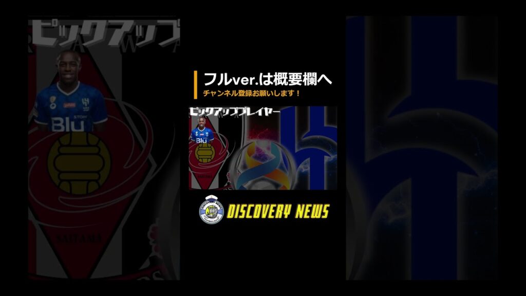 【ACL決勝】浦和レッズvsアル・ヒラル｜抑えられたイガロ｜高パフォーマンスのアブドゥルハミド｜アジアチャンピオンズリーグ