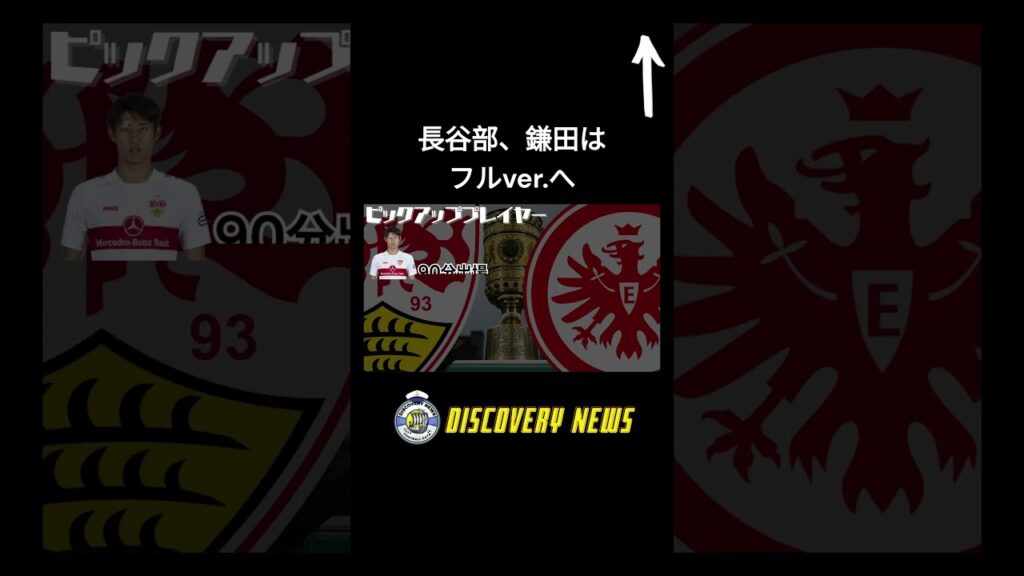 【伊藤、遠藤のスタッツ】シュツットガルトvsフランクフルト｜DFB Pokal 準決勝｜遠藤は安定のパフォーマンス｜伊藤は守備では及第点、持ち味のロングフィードが生かせず...