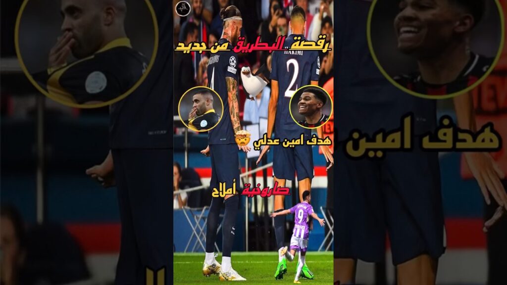 احتفالية اشرف حكيمي و رموس ، هدف عبد الرزاق حمد الله ، ضد منير المحمدي 🔥🔥🔥 #football #shorts