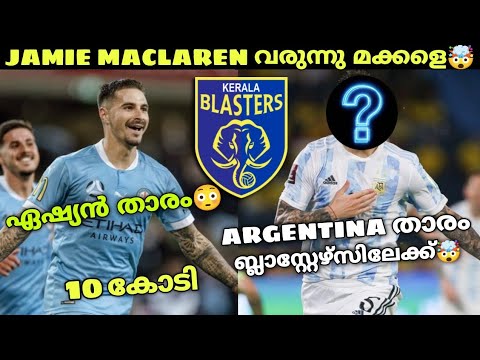 ARGENTINA താരം ബ്ലാസ്റ്റേഴ്സിലേക്ക്🤯|JAMIE MACLAREN വരുന്നു😳|KERALA BLASTERS TRANSFER NEWS|RV HUB