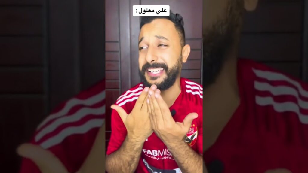 علي معلول حط علي كل فوق تونس🔥😱 #football #الاهلي #مصر #الأهلي_فوق_الجميع #explore #الزمالك