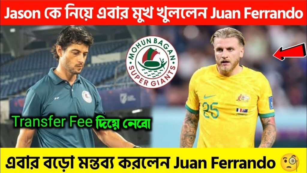 Jason Cummings কে নিয়ে বড় মন্তব্য করলেন এবার Juan Ferrando 🧐 মুখ খুললেন Juan Ferrando 🧐