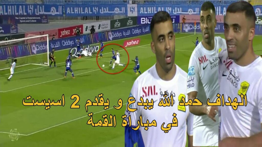 الهداف المغرب عبد الرزاق حمد الله يبدع اليوم و يقدم 2 اسيست بطريقة رائعة