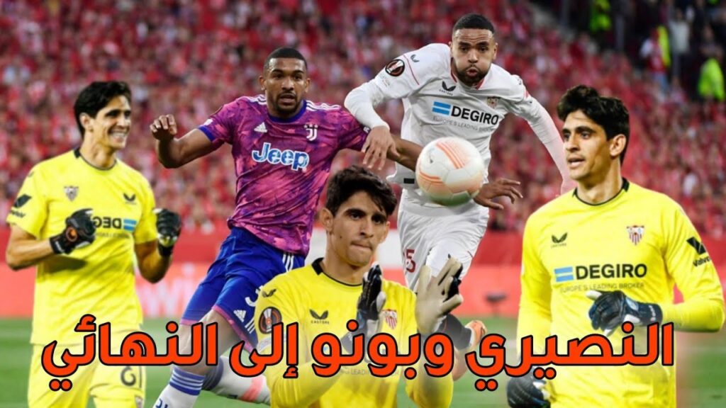 الأسد ياسين بونو يتعملق ويساهم في تأهل فريقه للنهائي والنصيري أرهق الدفاع برأسياته