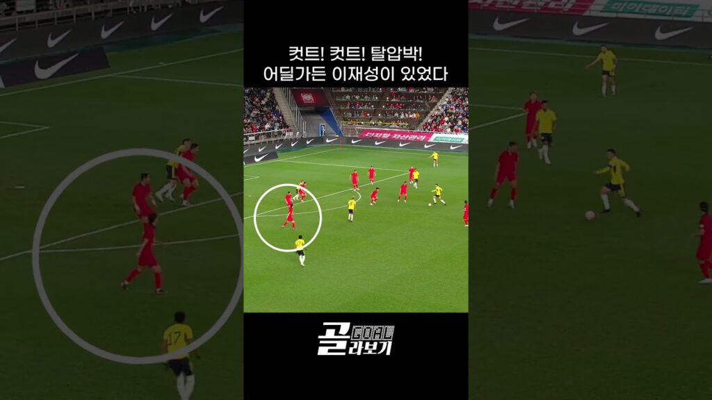 활동량 무엇,, 전부 끊어내는 컷트 장인 #이재성 #shorts