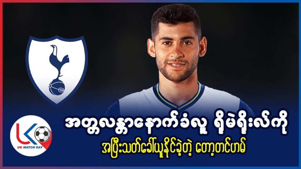 DEAL DONE✅ Tottenham have signed 23 year old Cristian Romero from Atalanta for €50M + €5M add onns