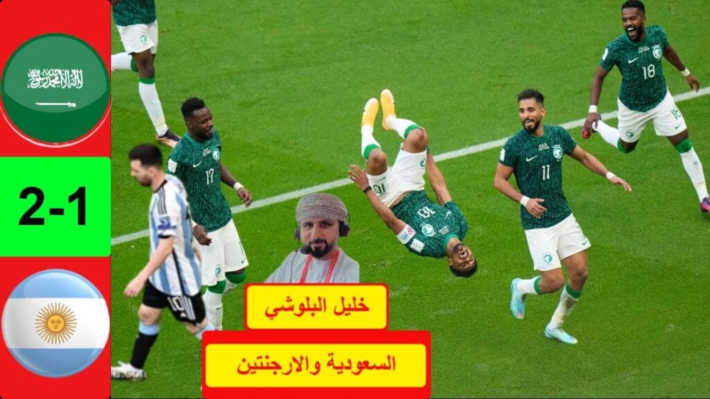 مباراة السعودية والارجنتين كاس العالم 2022  خليل البلوشي جودة عالية