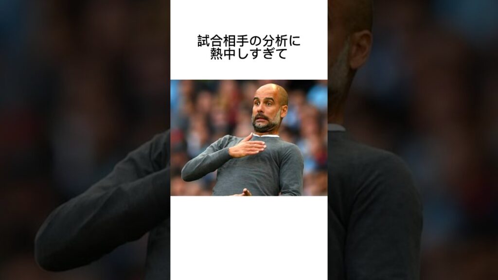 ペップに関する雑学 #サッカー #うぺまろ #ペップ#マンチェスターシティ #サッカー雑学