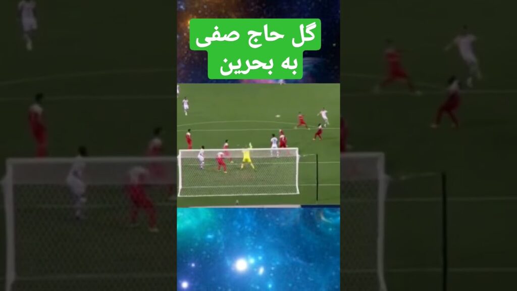 شبیه سازی گل دیدنی حاج صفی در جام ملت های 2015 🔥🇦🇺 #shorts #youtubeshorts #viral #glorian #top10