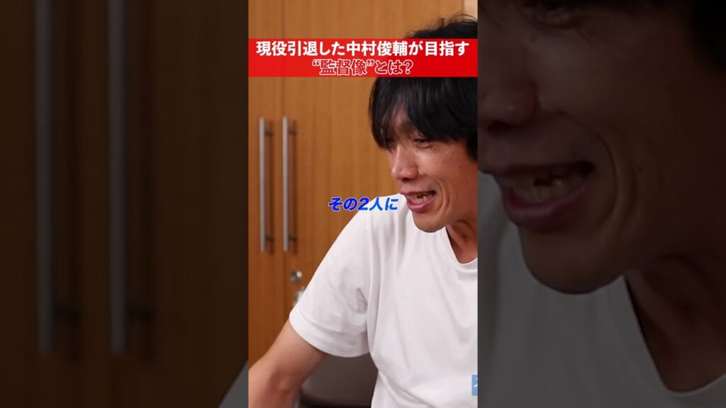 中村俊輔が遠藤航に明かした「気になる監督」