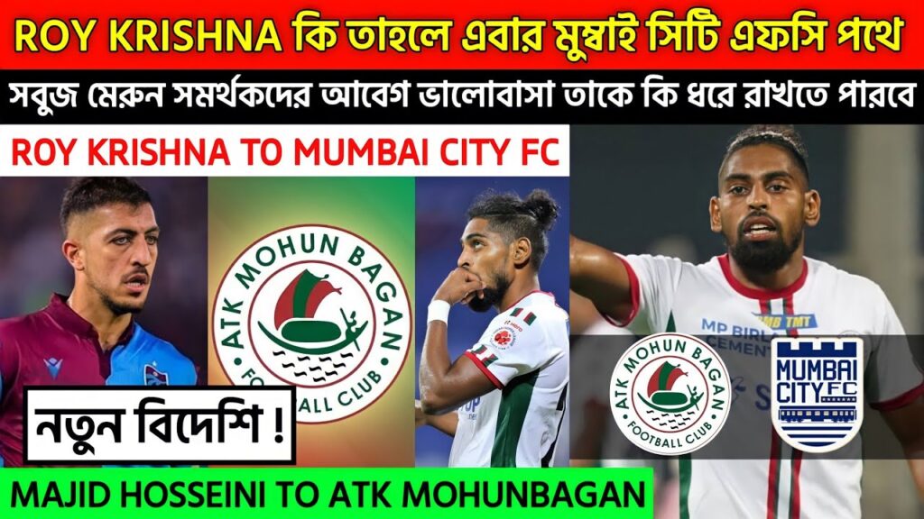 Roy Krishna To Mumbai City Fc 😱 Roy Krishna Leaving To ATKMB 🔥 Majid Hosseini To Atk Mohunbagan🔥