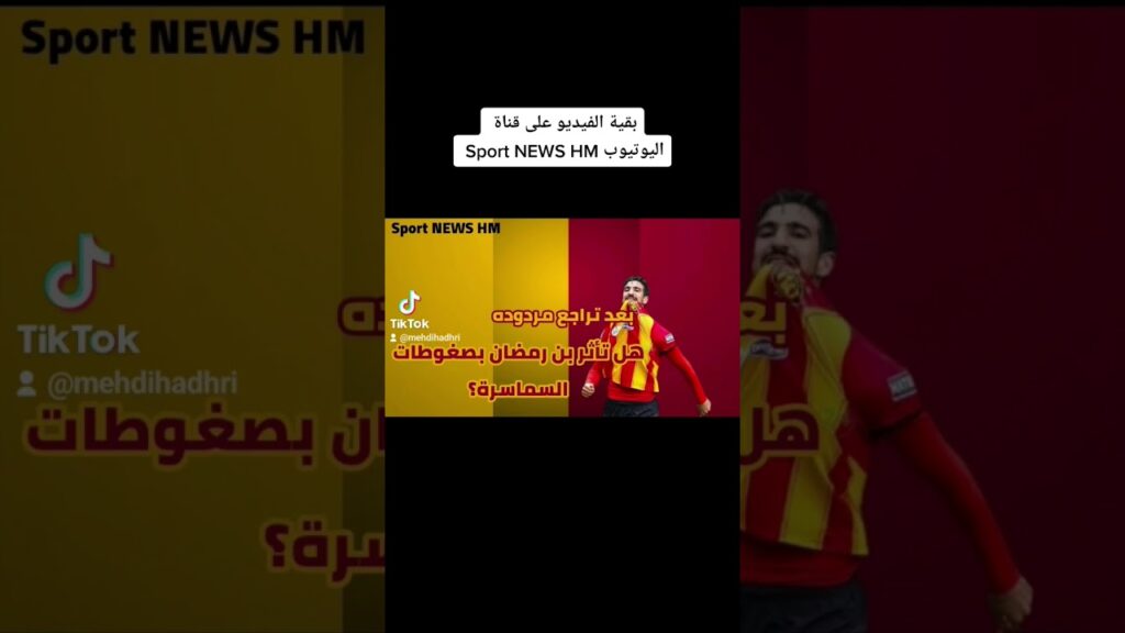 بعد تراجع مردوده: هل تأثر محمد علي بن رمضان بضغوطات السماسرة؟