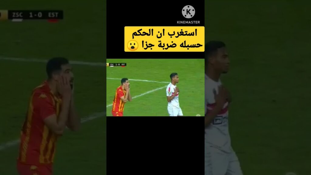 الجزيري راح يعتذر للحكم علشان مياخدش انذار للتمثيل اتفاجأ انه حسبله ضربة جزاء 😂⚽👌