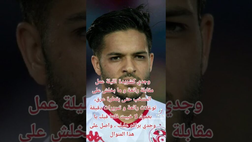 مباراة ممتازة لوجدي كشريدة