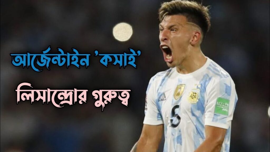 বিশ্বকাপে আর্জেন্টিনার জন্য দারুণ এক অপশনের নাম লিসান্দ্রো মার্টিনেজ | Lisandro Martinez