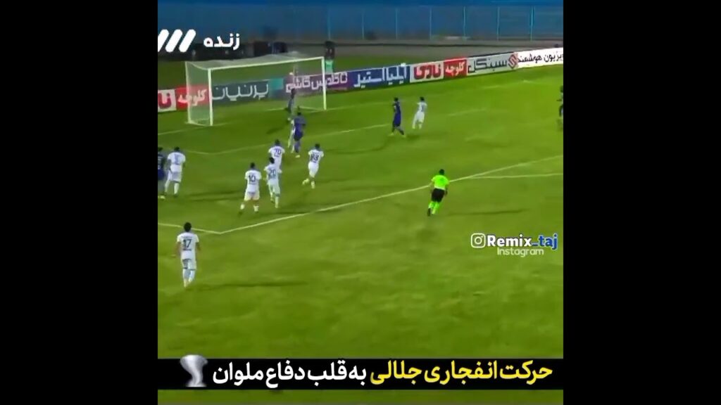 حرکت انفجاری جلالی به قلب تیم ملوان 😐🤯💙