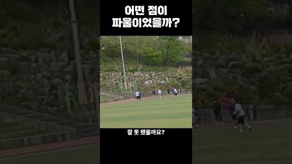 스로인 파울 제대로 알고 있는 사람?