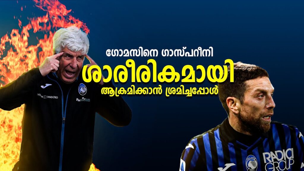 ഗോമസ് അറ്റലാന്റ വിട്ടതിനു പിന്നിലെ കാരണം! | The Reason why Papu Gomez Left Atalanta ഗോമസ് അറ്റലാന്റ വിട്ടതിനു പിന്നിലെ കാരണം! | The Reason why Papu Gomez Left Atalanta