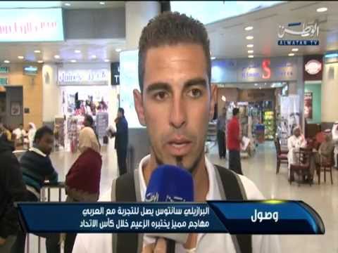 لقاء المحترف البرازيلي لويس سانتوس لتجربته  مع العربي