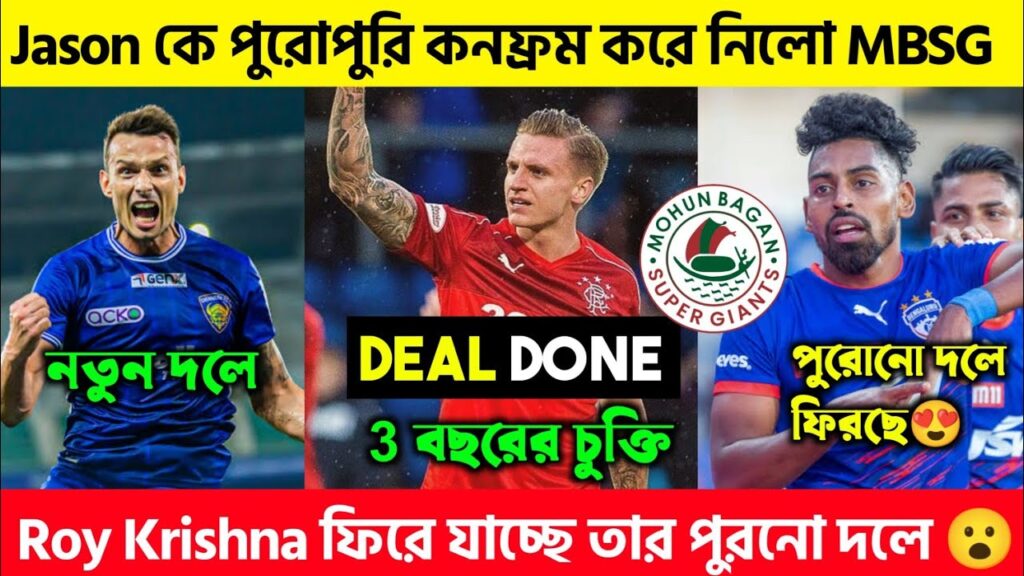 Mohun Bagan Complete Sign Jason Cummings 😍 Deal Done 👍 Roy Krishna ফিরছে পুরোনো দলে 😮