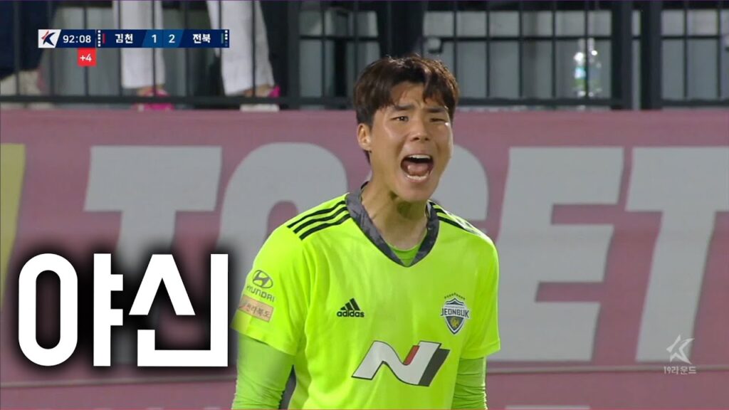 골키퍼가 승점 3점 벌어다준 경기! 전북 송범근 김천전 미친 슈퍼세이브 모음