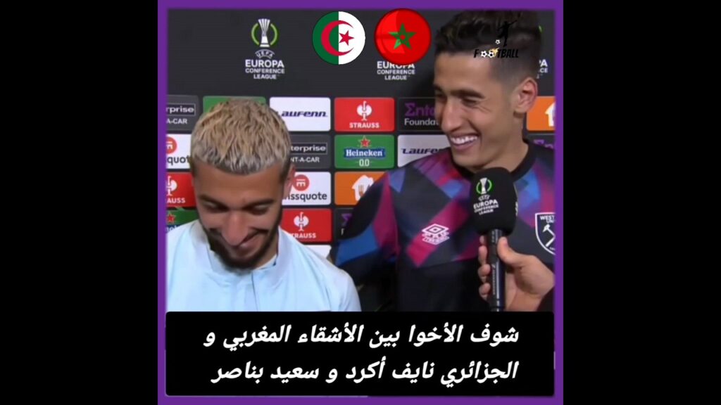 تصريح نايف أكرد و سعيد بن رحمة بعد فوزهم على زد ألكمار.😍