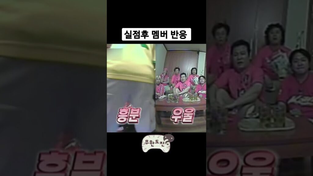 무한도전 월드컵 한국VS토고 멤버들 반응