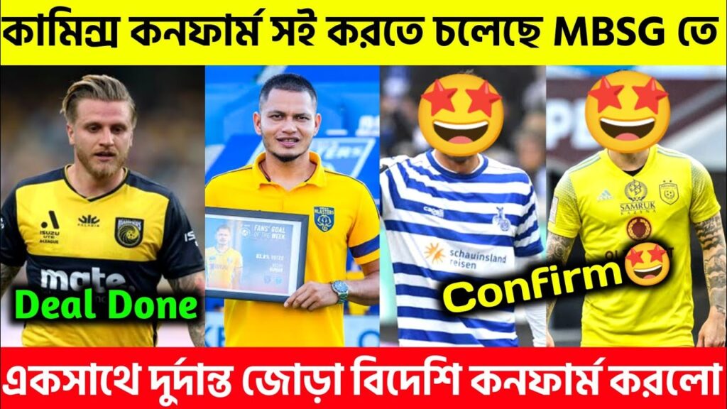 🛑 Jason Cummings Confirm🤩নিসু কুমার ইস্ট বেঙ্গলে😱জোড়া বিদেশি কনফার্ম🔥|MBSG|EBFC|JFC