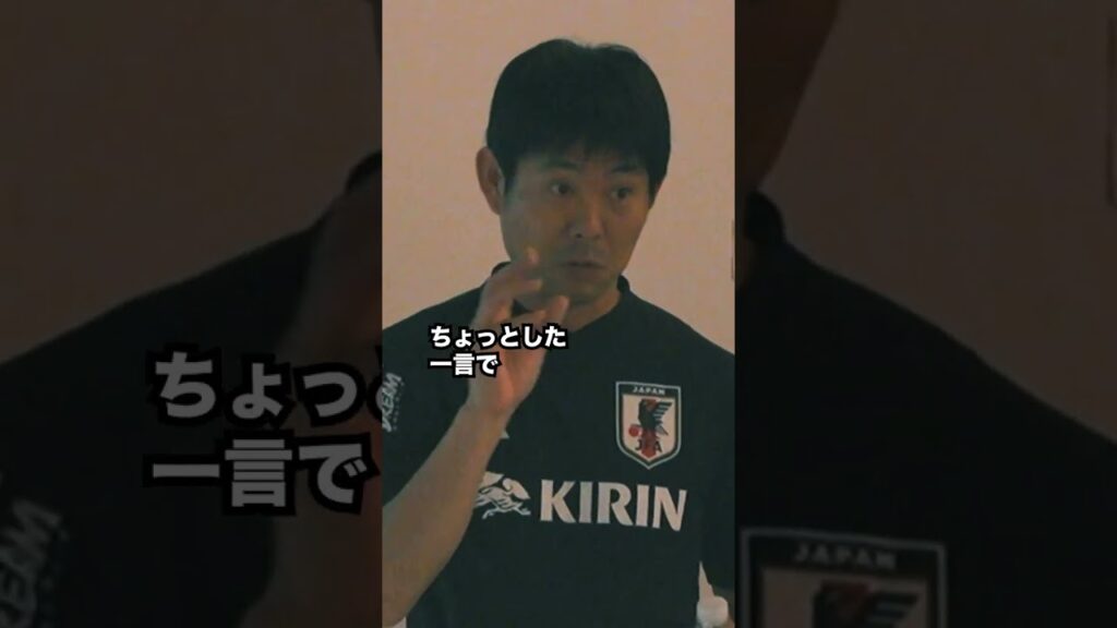 声をかけ続けることの重要性　 #サッカー日本代表 #SAMURAIBLUE #ワールドカップ #森保一