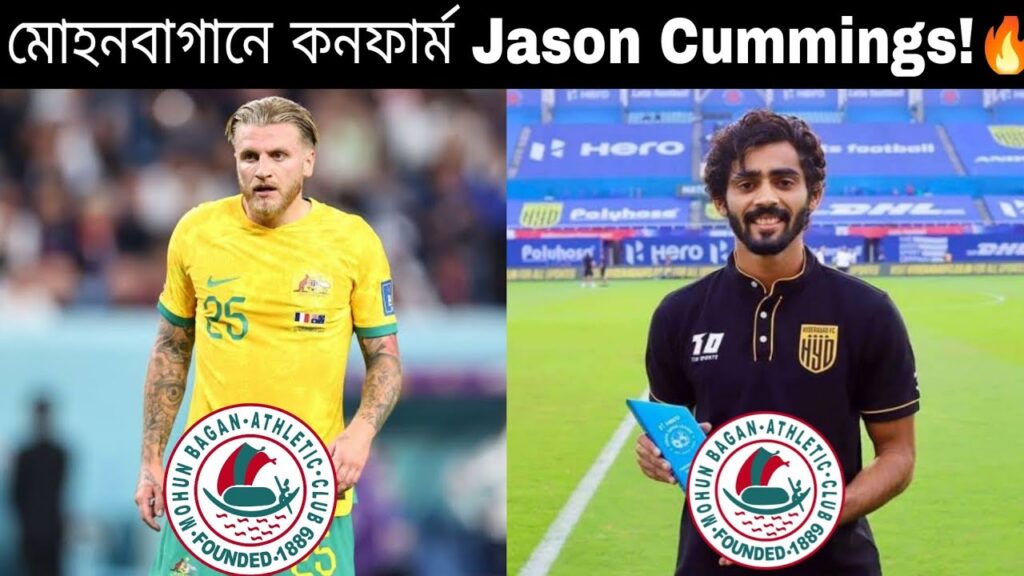 Jason Cummings এর সাথে চুক্তি চূড়ান্ত মোহনবাগানের!😍 আকাশের সাথেও কথা প্রায় ফাইনাল!🔥