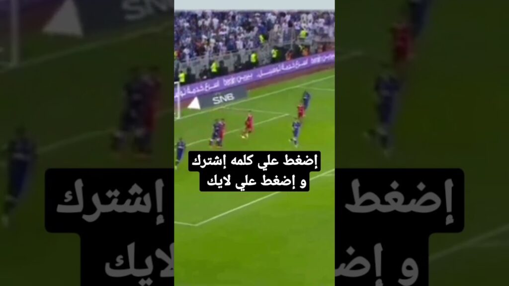 الهدف التعادل البليهي امام الوحده السعودي #shorts