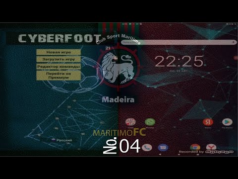 Футменеджер CYBERFOOT 21 - карьера ФК МАРИТИМУ (4-2-3-1) #4