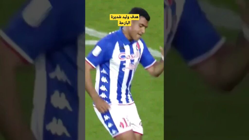 هدف رااائع وليد شديرة