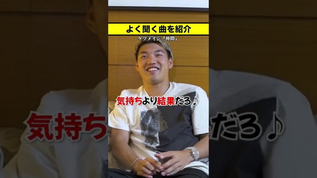 よく聞く曲を紹介 #日本代表 #堂安律 #RitsuDoan #RD21 #サッカー #Football