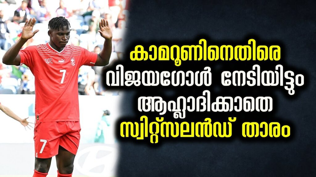 Why Switzerland's Breel Embolo did not celebrate goal vs Cameroon
