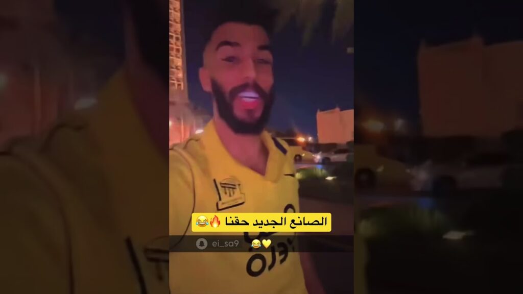 العبود لشراحيلي : الصانع الجديد حقنا 😂💛
